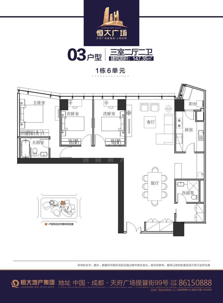 6单元03户型3室2厅2卫