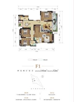 天和·睿城1期4室2厅2卫141.00平户型