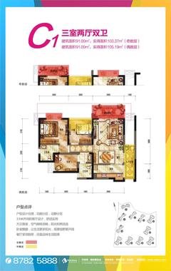 五彩城2期2室2厅2卫91.18平户型