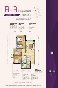 邛崃蓝光COCO时代3室2厅2卫90.00平户型