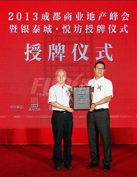 银泰城·悦坊授牌、签约仪式