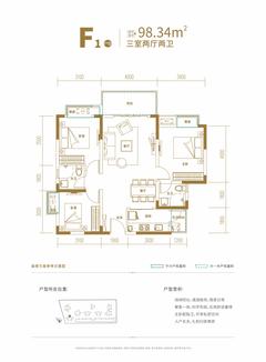 龙腾御锦城1期3室2厅2卫98.34平户型