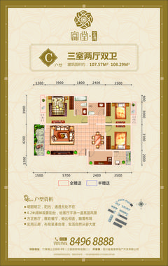 富堂金湾1期3室2厅2卫108.96平户型