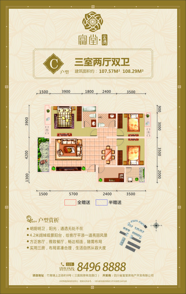 C户型