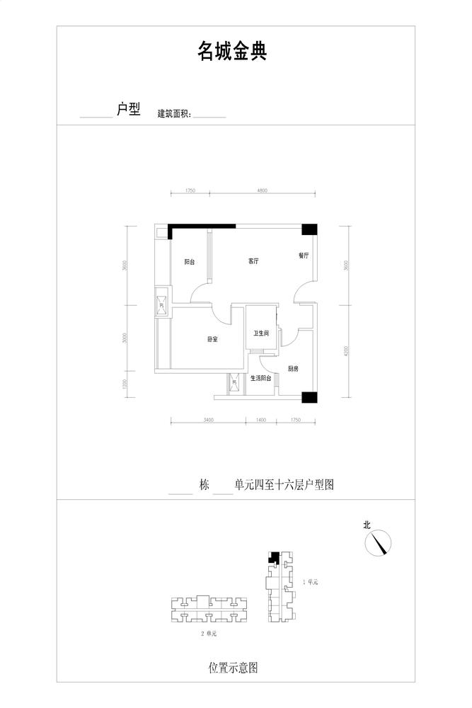 名城金典1单元2号户型