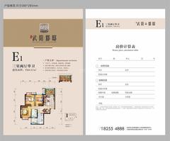 武阳郡邸3室2厅1卫88.87平户型