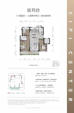旭辉中心3期3室2厅2卫105.00平户型