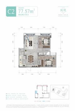 双悦学庭1期2室2厅1卫77.57平户型