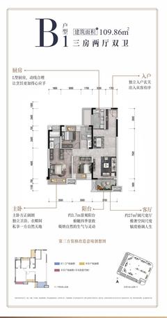 华侨城·粼港樾府北苑1期3室2厅2卫110.00平户型