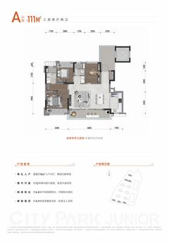 雅樾花园1期3室2厅2卫111.00平户型