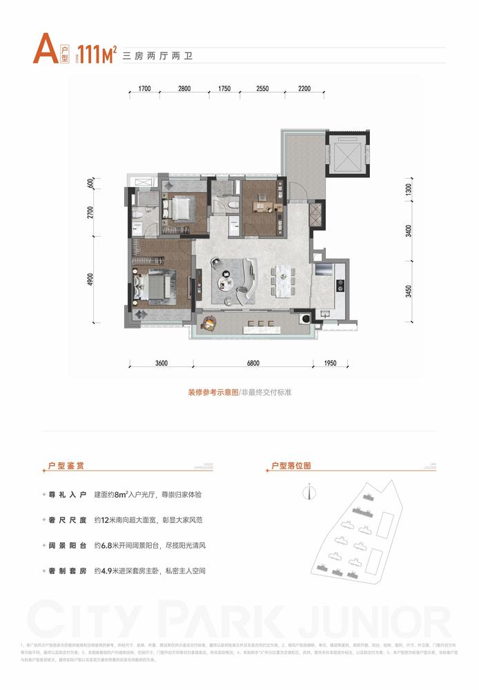 A户型
