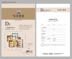 武阳郡邸3室2厅1卫89.69平户型