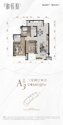 诚卓·和悦府1期3室2厅2卫120.97平户型