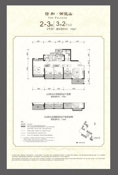 信和御龙山3室2厅2卫116.00平户型