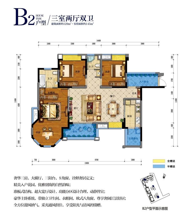 南城滨河湾1期b2户型图,3室2厅2卫129.00平米- 成都房产网