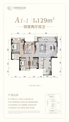 川网国际花园2期4室2厅2卫129.00平户型