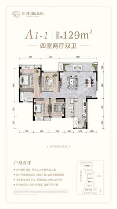 川网国际花园2期4室2厅2卫129.00平户型