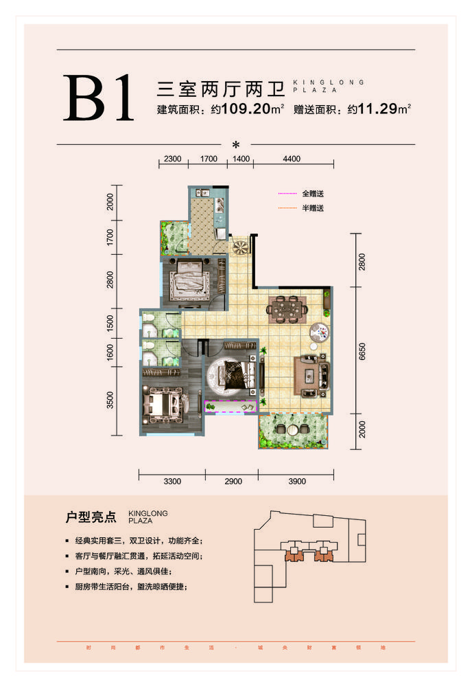 B1三室两厅两卫