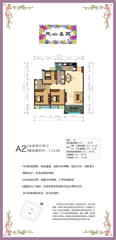 A2-1户型
