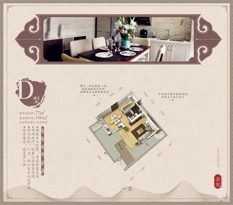 D户型