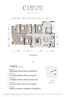 光华九玺台府1期4室2厅3卫139.98平户型