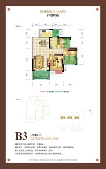 锦丰首席3室2厅1卫91.59平户型