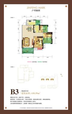锦丰首席3室2厅1卫91.59平户型