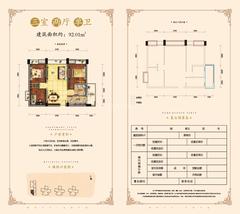 博盛康郡3室2厅1卫92.82平户型