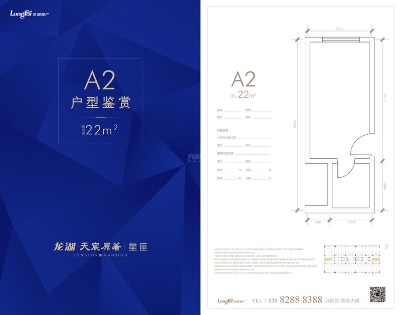 A2户型