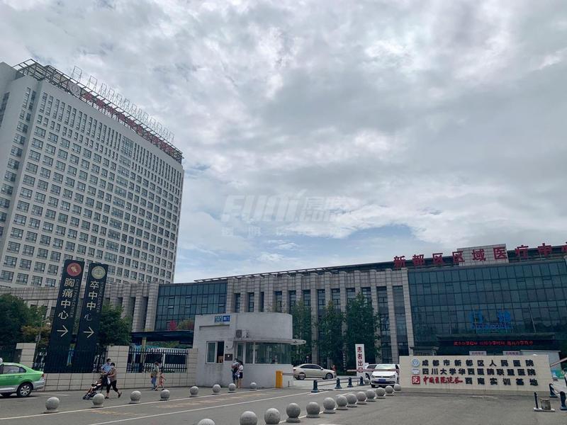 新都区人民医院