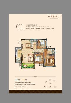 中胜世家3室2厅2卫91.00平户型