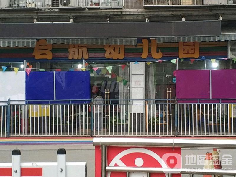 启航幼儿园