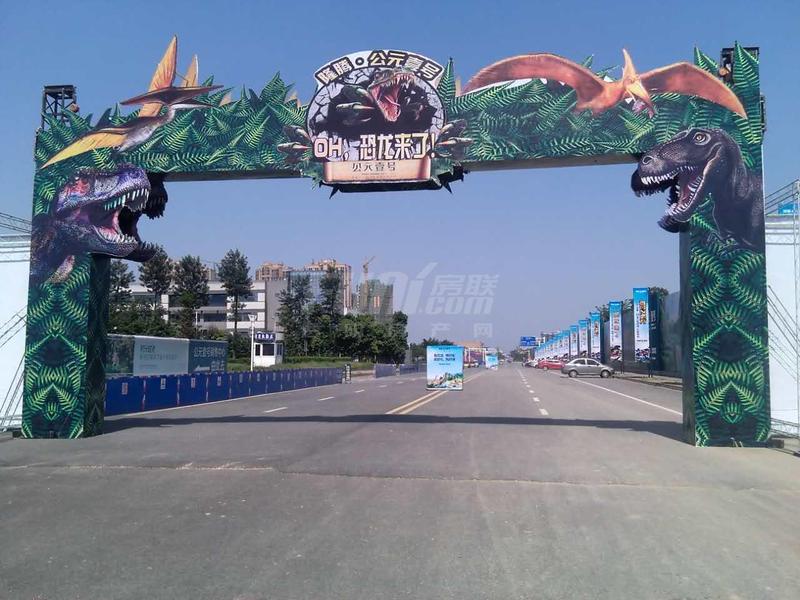 十一恐龙展活动