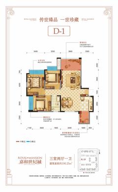 成都嘉和世纪城1期3室2厅1卫106.25平户型