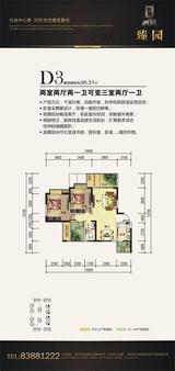 恒昌贵筑 3室2厅1卫 95.00平米