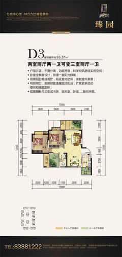恒昌贵筑3室2厅1卫95.00平户型