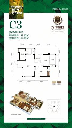 光华瑞廷1期2室2厅1卫84.83平户型