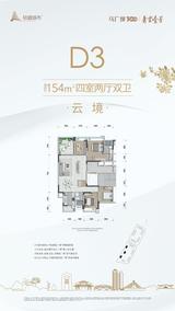 青云悦溪苑、青云听溪苑1期 4室2厅2卫 154.00平米