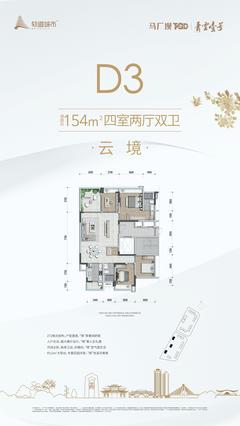 青云悦溪苑、青云听溪苑1期4室2厅2卫154.00平户型