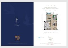 青城上院1期1室53.00平户型