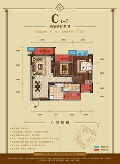 会所金澜苑2室2厅1卫87.17平户型