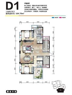 阳光新业中心3室2厅2卫164.70平户型