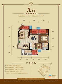 会所金澜苑2室3厅2卫88.41平户型
