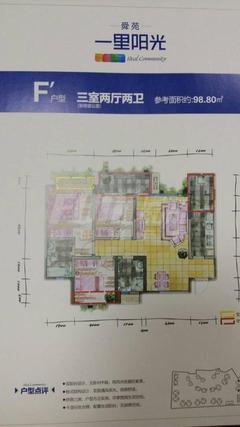 一里阳光沃克郡3室2厅2卫98.80平户型