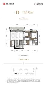 中建天府公馆1期 3室2厅2卫 133.00平米