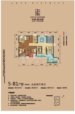 华邑阳光里5室2厅2卫118.50平户型