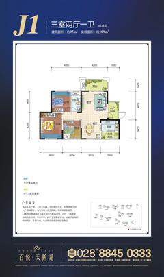 百悦城百悦天鹅湖3室2厅1卫95.00平户型