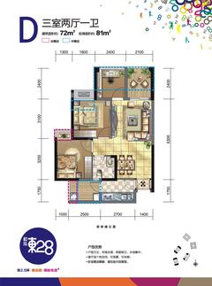 和泓东283室2厅1卫72.00平户型
