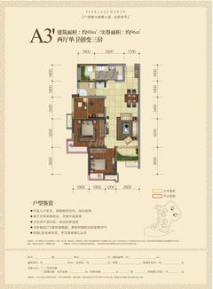 华润幸福里2期3室2厅1卫88.00平户型