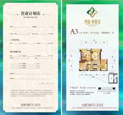 博盛康郡2室1厅1卫74.96平户型